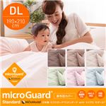 日本製 ミクロガード スタンダードwithマイクロモダール 掛布団カバー（保湿・ほこりが出にくい・ダニを通さない・透湿性・静電気が起きにくい） ダブルロング ブラウン