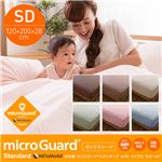 日本製 ミクロガード スタンダードwithマイクロモダール BOXシーツ（保湿・ほこりが出にくい・ダニを通さない・透湿性・静電気が起きにくい） セミダブル ブラウン