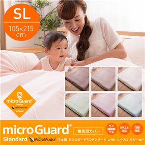 日本製 ミクロガード スタンダードwithマイクロモダール 敷布団カバー（保湿・ほこりが出にくい・ダニを通さない・透湿性・静電気が起きにくい） シングルロング ベージュ