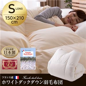 フランス産ホワイトダックダウン羽毛布団（エクセルゴールドラベル） シングルロング アイボリー