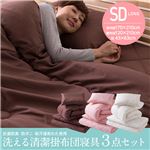 抗菌防臭・防ダニ・吸汗速乾わた使用洗える清潔掛布団寝具3点セット セミダブルロング ブラウン