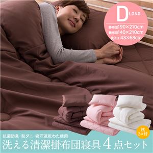 抗菌防臭・防ダニ・吸汗速乾わた使用洗える清潔掛布団寝具4点セット ダブルロング ピンク