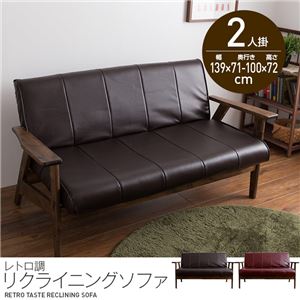 レトロ調リクライニングソファー ボルドー