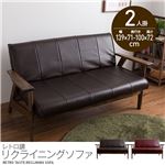 レトロ調リクライニングソファー ボルドー