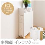 多機能トイレラック ホワイト