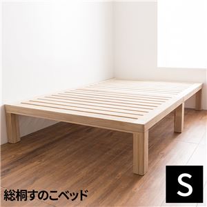 天然木総桐すのこベッド シングル