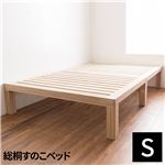 天然木総桐すのこベッド シングル