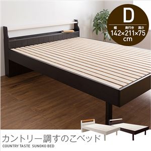 カントリー調すのこベッド（ダブル） ダークブラウン