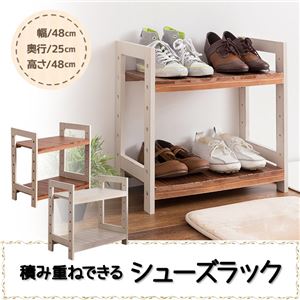 積み重ねできるシューズラック ホワイト