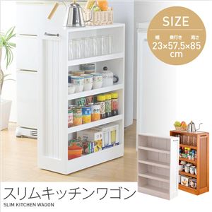 スリムキッチンワゴン ナチュラル（木目調）
