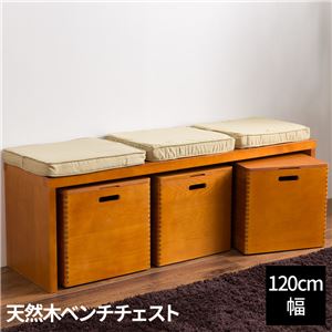 天然木ベンチチェスト（クッション付き） 120cm幅 ブラウン