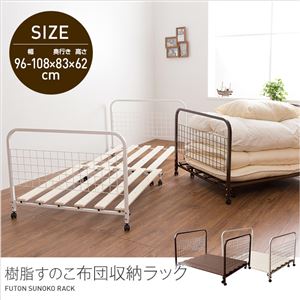 樹脂すのこ布団収納ラック アイボリー