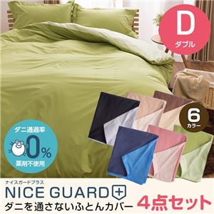 NICE GUARD+（ナイスガードプラス）ダニを通さないふとんカバー4点セット ダブル ブラウン×ベージュ