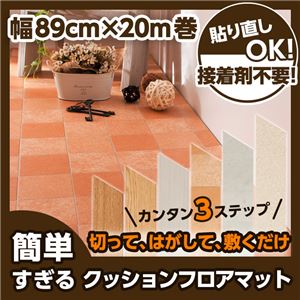 簡単すぎるクッションフロアマット 幅89cm×長さ20m巻 ビアンコ柄
