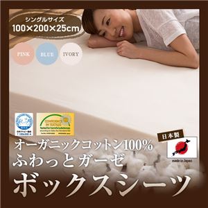日本製 オーガニックコットン100% ふわっとガーゼボックスシーツ（GOTS認証オーガニックコットン使用） シングル ピンク