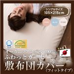 日本製 オーガニックコットン100% ふわっとガーゼ敷布団カバー／フィットシーツ（GOTS認証オーガニックコットン使用） シングル ピンク
