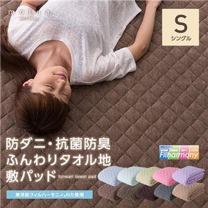 mofua natural 防ダニ・ 抗菌防臭 ふんわりタオル地 敷パッド（東洋紡フィルハーモニィ（R）わた使用） シングル アッシュブルー