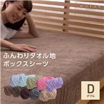 mofua natural ふんわりタオル地 ボックスシーツ ダブル ミント