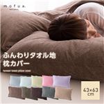 mofua natural ふんわりタオル地 枕カバー 43×63cm ピンク