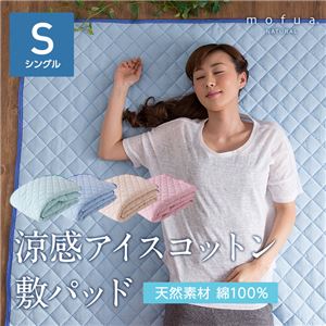 mofua（natural） 綿100% ICECOTTON 涼感敷パッド シングル ブルー