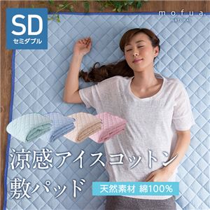 mofua（natural） 綿100% ICECOTTON 涼感敷パッド セミダブル グリーン