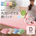 mofua natural 防ダニ・抗菌防臭 丸洗いできる綿100%敷パッド（東洋紡フィルハーモニィ（R）わた使用） ダブル ブルー