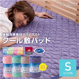 mofua cool 接触冷感素材・アウトラストクール敷パッド（抗菌防臭・防ダニわた使用） シングル ピンク