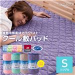 mofua cool 接触冷感素材・アウトラストクール敷パッド（抗菌防臭・防ダニわた使用） シングル ブルー
