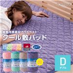 mofua cool 接触冷感素材・アウトラストクール敷パッド（抗菌防臭・防ダニわた使用） ダブル ピンク