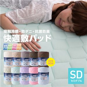 mofua cool 接触冷感・防ダニ・抗菌防臭快適敷パッド（東洋紡フィルハーモニィ（R） わた使用） セミダブル グリーン