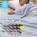 mofua cool 接触冷感・ふんわりタオル地 エアーケット（リバーシブルタイプ） ダブル ブルー