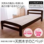 天板の高さが調整できる天然木すのこベッド シングル ライトブラウン