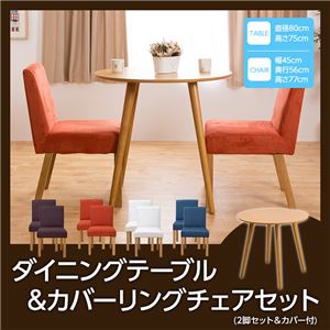 円形ダイニングテーブル＆カバーリングチェア（2脚セット＆カバー付） ダークブルー