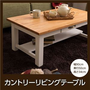 カントリーリビングテーブル