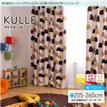 窓を飾るカーテン（デザインとサイズが選べる8000パターン）インファラ KULLE（キュレ） 遮光2級 遮熱 保温 （AL） 幅150cm×丈205cm（2枚組） ブルー