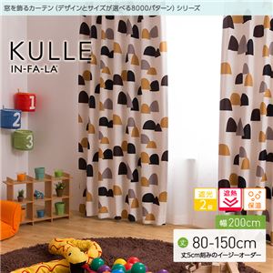 窓を飾るカーテン（デザインとサイズが選べる8000パターン）インファラ KULLE（キュレ） 遮光2級 遮熱 保温 （AL） 幅200cm×丈80cm（1枚） ブルー