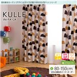 窓を飾るカーテン（デザインとサイズが選べる8000パターン）インファラ KULLE（キュレ） 遮光2級 遮熱 保温 （AL） 幅200cm×丈90cm（1枚） ブルー