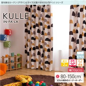 窓を飾るカーテン（デザインとサイズが選べる8000パターン）インファラ KULLE（キュレ） 遮光2級 遮熱 保温 形態安定 （AL） 幅100cm×丈115cm（2枚組） ブラウン