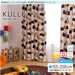 窓を飾るカーテン（デザインとサイズが選べる8000パターン）インファラ KULLE（キュレ） 遮光2級 遮熱 保温 形態安定 （AL） 幅150cm×丈175cm（2枚組） ブラウン