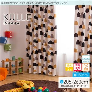 窓を飾るカーテン（デザインとサイズが選べる8000パターン）インファラ KULLE（キュレ） 遮光2級 遮熱 保温 形態安定 （AL） 幅150cm×丈255cm（2枚組） ブラウン