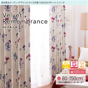 窓を飾るカーテン（デザインとサイズが選べる8000パターン）インファラ Velvet Remembrance（ベルベットリメンバランス） 遮光2級 遮熱 保温 （AL） 幅100cm×丈85cm（2枚組） ピンク