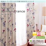 窓を飾るカーテン（デザインとサイズが選べる8000パターン）インファラ Velvet Remembrance（ベルベットリメンバランス） 遮光2級 遮熱 保温 （AL） 幅200cm×丈110cm（1枚） ターコイズ