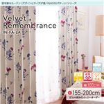 窓を飾るカーテン（デザインとサイズが選べる8000パターン）インファラ Velvet Remembrance（ベルベットリメンバランス） 遮光2級 遮熱 保温 形態安定 （AL） 幅100cm×丈165cm（2枚組） ピンク