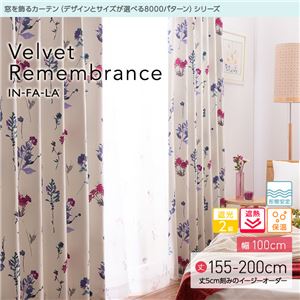 窓を飾るカーテン（デザインとサイズが選べる8000パターン）インファラ Velvet Remembrance（ベルベットリメンバランス） 遮光2級 遮熱 保温 形態安定 （AL） 幅100cm×丈195cm（2枚組） ターコイズ