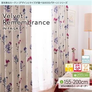窓を飾るカーテン（デザインとサイズが選べる8000パターン）インファラ Velvet Remembrance（ベルベットリメンバランス） 遮光2級 遮熱 保温 形態安定 （AL） 幅200cm×丈200cm（1枚） ピンク