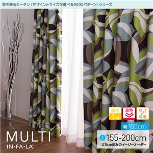窓を飾るカーテン（デザインとサイズが選べる8000パターン）インファラ MULTI（マルチ） 遮光1級 遮熱 保温 （HZ） 幅150cm×丈170cm（2枚組） グリーン
