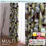 窓を飾るカーテン（デザインとサイズが選べる8000パターン）インファラ MULTI（マルチ） 遮光1級 遮熱 保温 形態安定 （HZ） 幅100cm×丈135cm（2枚組） グリーン