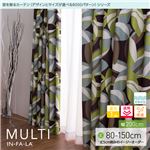 窓を飾るカーテン（デザインとサイズが選べる8000パターン）インファラ MULTI（マルチ） 遮光1級 遮熱 保温 形態安定 （HZ） 幅200cm×丈85cm（1枚） グリーン