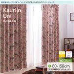 窓を飾るカーテン（デザインとサイズが選べる8000パターン）インファラ Kauriin Uni（カウリイン ウニ） 遮光2級 はっ水（防汚） （HZ） 幅200cm×丈80cm（1枚） ホワイト