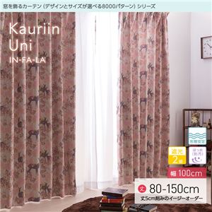 窓を飾るカーテン（デザインとサイズが選べる8000パターン）インファラ Kauriin Uni（カウリイン ウニ） 遮光2級 はっ水（防汚） 形態安定 （HZ） 幅100cm×丈130cm（2枚組） ピンク